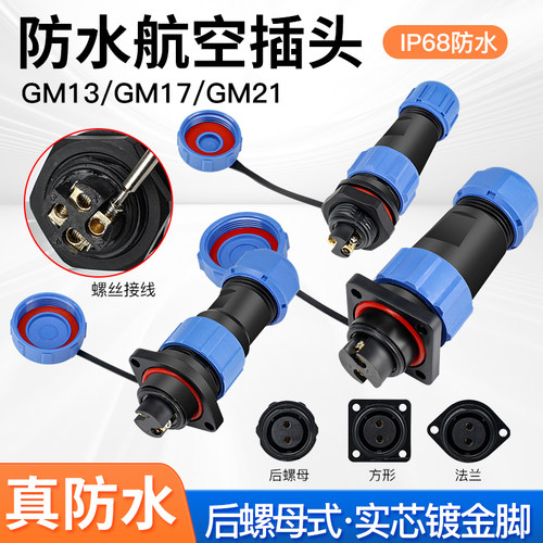 免焊接IP68防水航空插头插座3芯4-5-6-7-9P公母对接电缆线连接器
