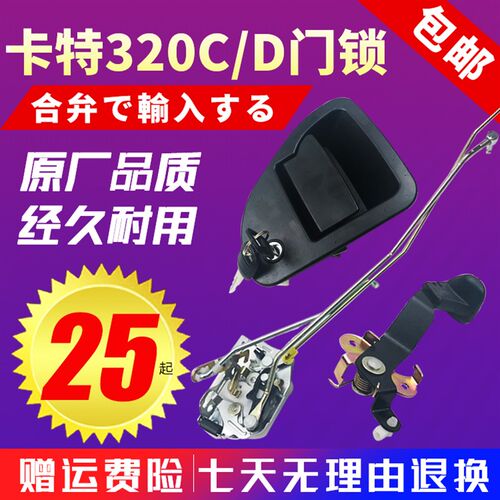 挖掘机配件 卡特320C/D 323 324 329D驾驶室车门锁总成外拉手锁块
