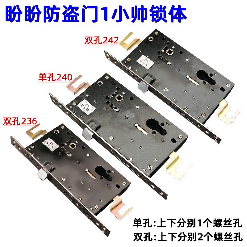 盼盼防盗门锁体C级11齿轮锁芯保德安曼申小帅锁体 单孔双孔260