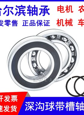 哈尔滨明颖卡槽轴承6214 6215 6216 6217 6218 带槽6219RZ 6220N