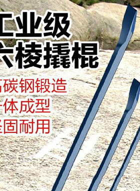 多功能车用撬棍特种钢扁头加粗撬棒重型撬杆钢钎翘棍六棱加力撬杠