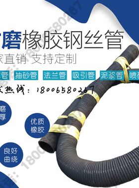 黑橡胶钢丝缠绕管高压吸沙抽沙负压管抽砂管吸引管排水耐磨橡胶管