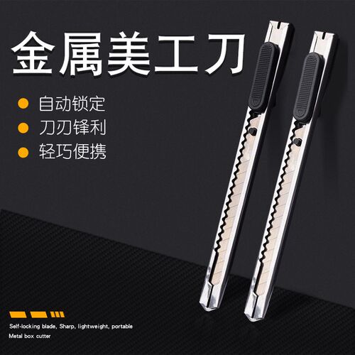 美工刀小号加刀片壁纸刀裁纸刀开箱器快递介刀铅笔小刀 架带刀片