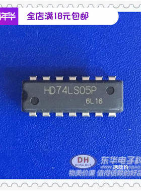 HD74LS05P DIP14原装进口六反相器/六路反向器 质优价廉 一个起售