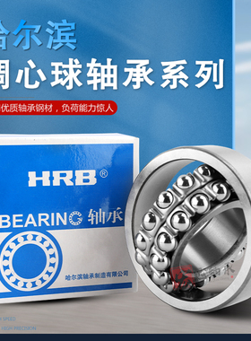 哈尔滨哈轴HRB调心球轴承2215 2216    2217 2218 2219 2220 K C3