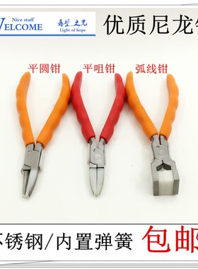 不锈钢尼龙钳/国产尖咀钳平嘴圆咀扁嘴弧形钳/弹簧无牙金工钳