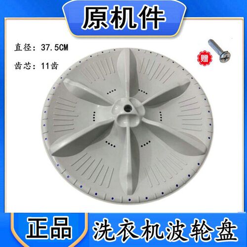 适用美的洗衣机MB80V331波轮盘水叶转盘内桶配件涡轮盘直径37.5cm