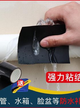 暖气片补漏防水胶带神器下水管水缸浴盆水盆玻璃瓷砖塑料盆防漏