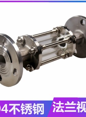 304/316LHGS07-126法兰视筒不锈钢玻璃视镜抛光管道视盅视镜