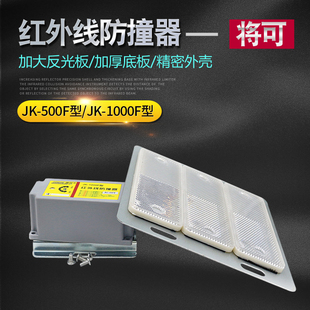 将可JK-500F/JK-1000F 红外线防撞限位器 磁吸式大车运行行程开关