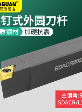 CNC数控车刀杆SDACR1212H11SDACL1010F07/1616H11/2020K11车刀