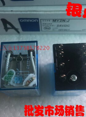 欧姆0m 小型继电器 MY2N-J 中间继电器 HH52P  2排8脚 24VDC 银点