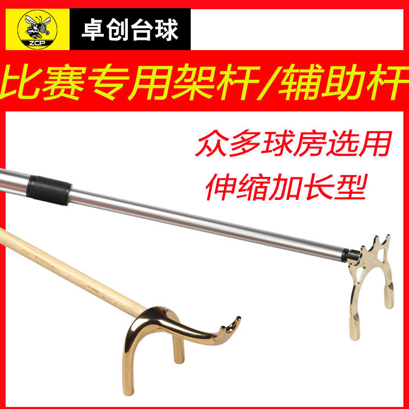 高端台球加长架杆器 斯诺不锈钢伸缩助球架 英式伸缩套筒加长架杆