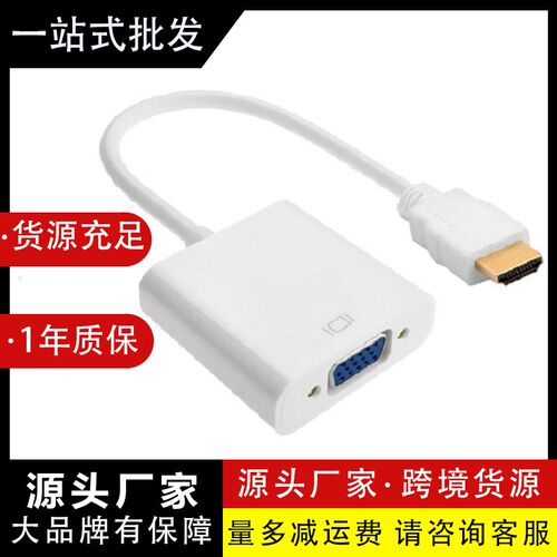 HDMI转VGA转换器HDTV to VGA连接线机顶盒转接头高清线带芯片供电