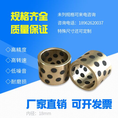 JDB镶嵌石墨铜套/无油衬套/自润滑含油轴承/铜套 内径18mm