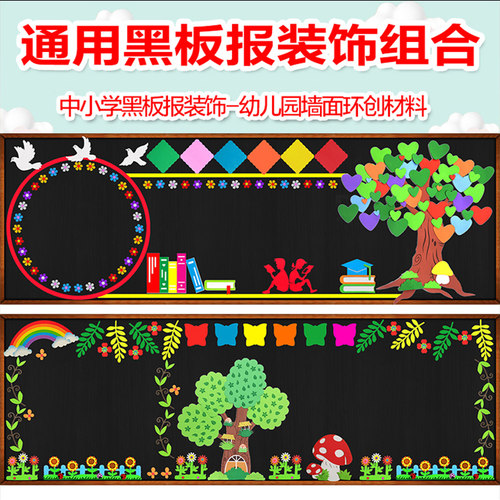 开学新学期教师节黑板报装饰墙贴画教室布置班级文化小学一年级