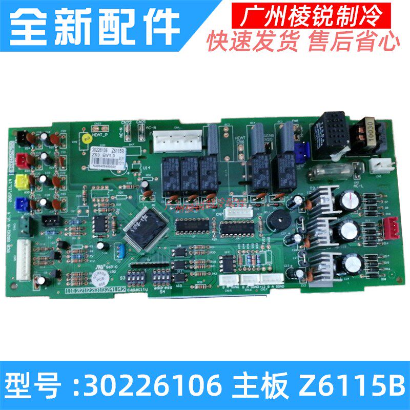 30226106主板Z6115B适用格力空调商用内机电脑电路板GRZ61控制板