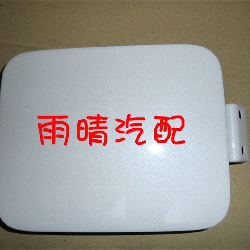 昌河铃木北斗星油箱门 加油口油箱盖 珍珠白/白色 【带漆】带卡簧