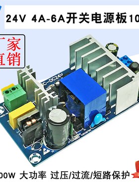 AC-DC开关电源模块100W24V4A大功率电源板85V-265V转24V4A裸板