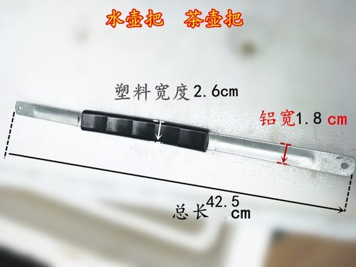 水壶把 锅把 壶把拧水壶壶把壶 通用加厚 水壶制品铝制品茶壶把铝