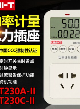 优利德UT230A-II/UT230C-II多功能功率计量插座电力监测仪测量仪