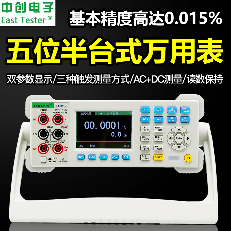 中创ET3240/ET3255台式数字万用表四位半五位半高精度数显万能表
