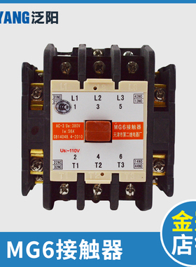 天津第二继电器厂电梯MG6 AC110 220V DC80V 静音 封星接触器