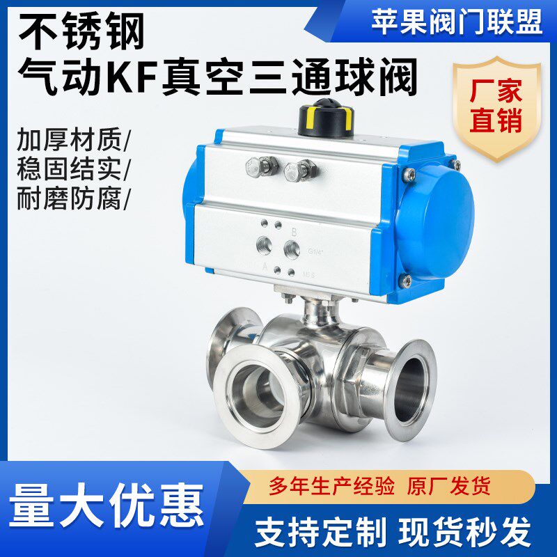 卫生级高平台快装三通球阀304不锈钢气动卡箍式快开带支架阀门