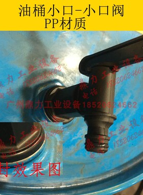 200L油桶排气阀门 PP材质小口阀门油桶分装龙头 排气阀 小口放料