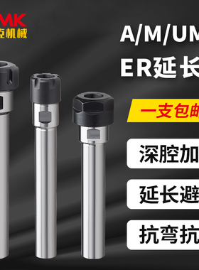 数控高精度ER11/16/20延长杆夹头连接杆A/M/UM型雕刻机直柄加长杆