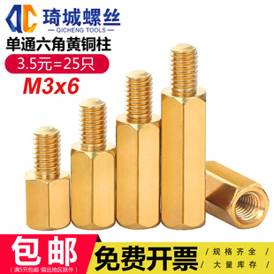 六角铜柱M3机箱主板螺丝增高支撑单头通隔离电线路固定罗钉栓支柱