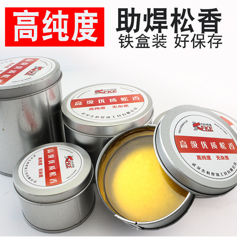 包邮盒装松香特级松香助焊剂助焊膏焊接辅材料琥珀二胡电烙铁松香