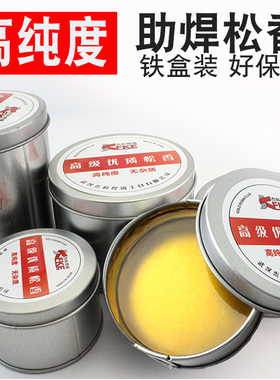包邮盒装松香特级松香助焊剂助焊膏焊接辅材料琥珀二胡电烙铁松香