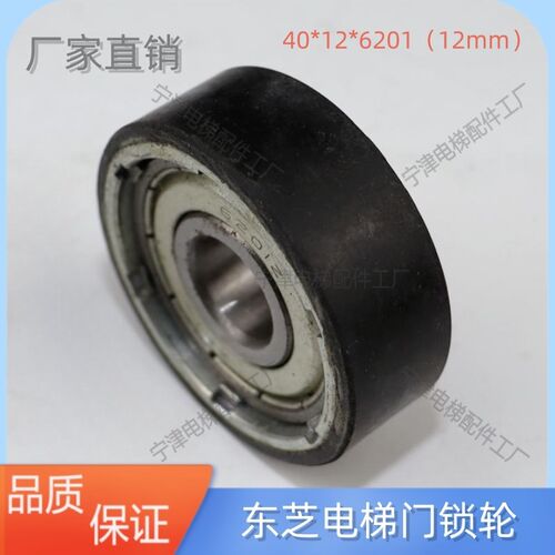 适用于电梯门刀轮40*12mm   门锁轮 轴承6201Z 锁轮 现货
