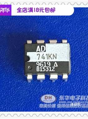 AD741KN封装DIP-8 运算放大器现货东华电子冲钻促销一站式配套