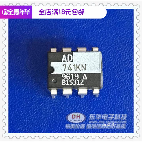 AD741KN封装DIP-8 运算放大器现货东华电子冲钻促销一站式配套