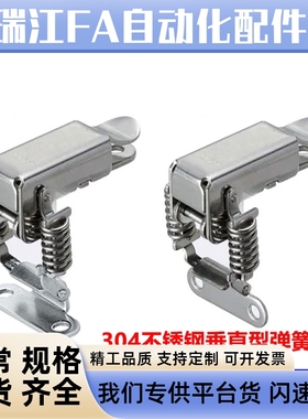 PKBSK1/PKBSK2 C-1136-B/C-1136-A 不锈钢搭扣转角垂直弹簧卡扣