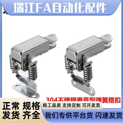 PKBSK1/PKBSK2 C-1136-B/C-1136-A 不锈钢搭扣转角垂直弹簧卡扣