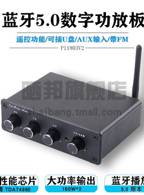 TDA7498E蓝牙5.0数字功放机功放模块成品 超大功率160W*2双声道