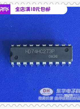 HD74HC273P DIP20八路D触发器与普通时钟和复位原装进口现货