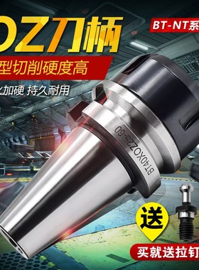 OZ刀柄 BT30 BT40 BT50 OZ25筒夹 OZ32 重型切削刀柄 数控刀柄