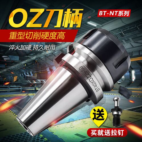 OZ刀柄 BT30 BT40 BT50 OZ25筒夹 OZ32 重型切削刀柄 数控刀柄