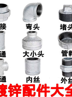 镀锌管配件弯头三通堵头内丝管箍四通活接暖气水管4分6分1寸