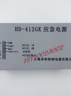 巨人通力应急电源HD212GK HD-212GK 412GK HD-412GK对讲 电梯配件