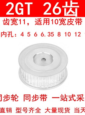 同步轮2GT26齿A型齿宽11内孔4 5 6 6.35 8 10高扭矩同步带轮2GT60