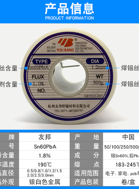 正品友邦焊锡丝友邦活性电子焊接Sn60Pb直径0.8mm1.0mm高纯度锡线
