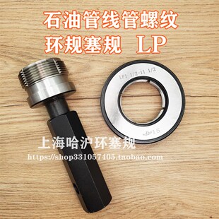 LP环规塞规 石油管线管螺纹