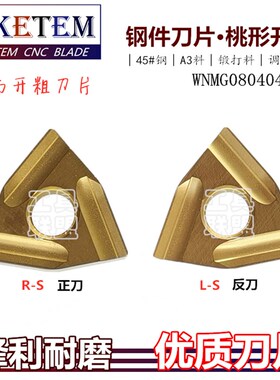 数控刀片桃形开槽WNMG080404 080408R/L-S开粗钢件专用T9125 9025