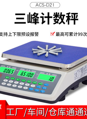 三峰乾峰高精度电子秤0.1g计数秤30公斤精准商用秤称重电子台秤