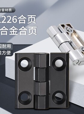 CL226-1-2-3锌合金银黑色不锈钢哑光铰链CL233工业加厚配电箱合页